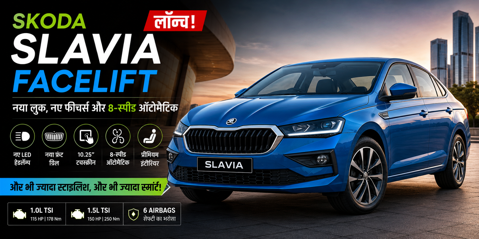 Skoda Slavia