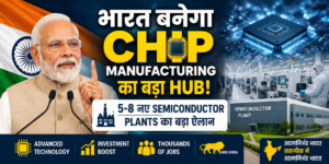 Semiconductor Plants का बड़ा ऐलान: भारत में बढ़ेगी Chip Manufacturing, युवाओं के लिए खुलेंगे नए अवसर